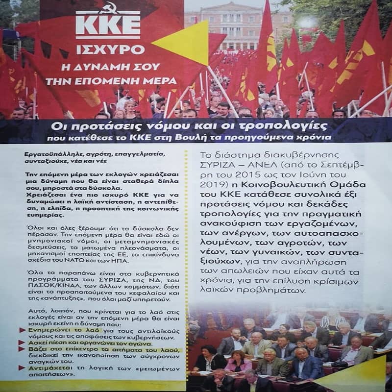 Προτάσεις νόμου ΚΚΕ