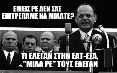 Μίλα ρε
