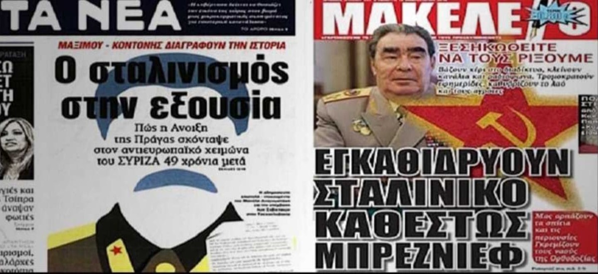 Πόσο απέχει ο αντικομμουνισμός από το ξέπλυμα;