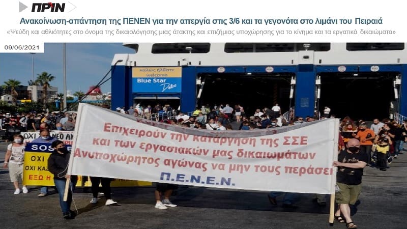 Πώς νικάει μια απεργία στο λιμάνι