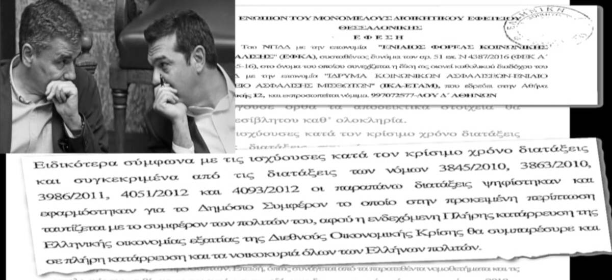 ΣΥΡΙΖΑ: «Δημόσιο συμφέρον» όλα τα τσεκούρια στις συντάξεις