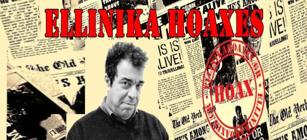 Σαραντάκος και «Ελληνικά Hoaxes» – Τα πραγματικά hoaxes του διαδικτύου