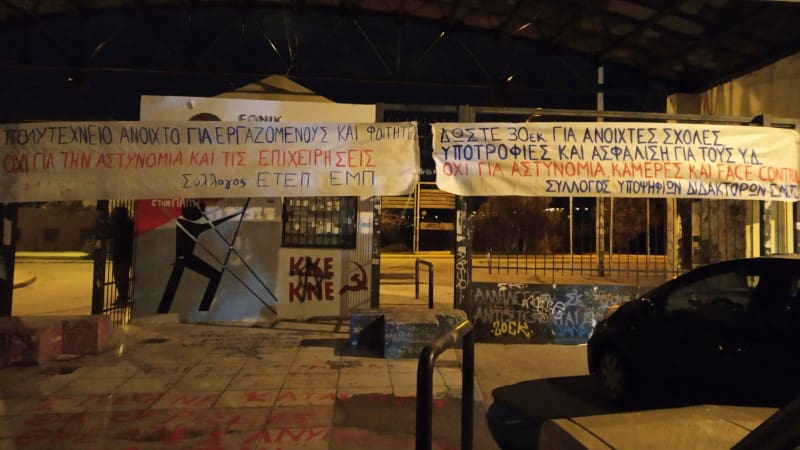 Σε εξέλιξη ο διήμερος αποκλεισμός της Πολυτεχνειούπολης