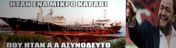 Σιγά μην κάνουμε κι έκτακτα δελτία για 2 τόνους ηρωίνης
