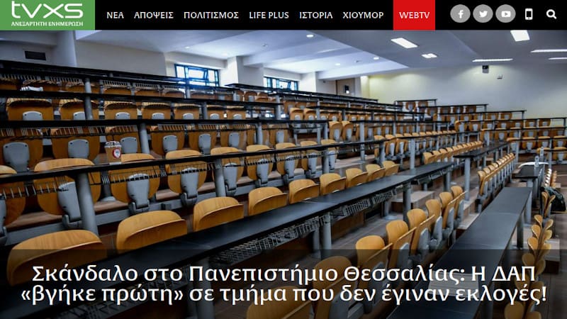 Η ΔΑΠ «βγήκε πρώτη» σε τμήμα που δεν έγιναν εκλογές