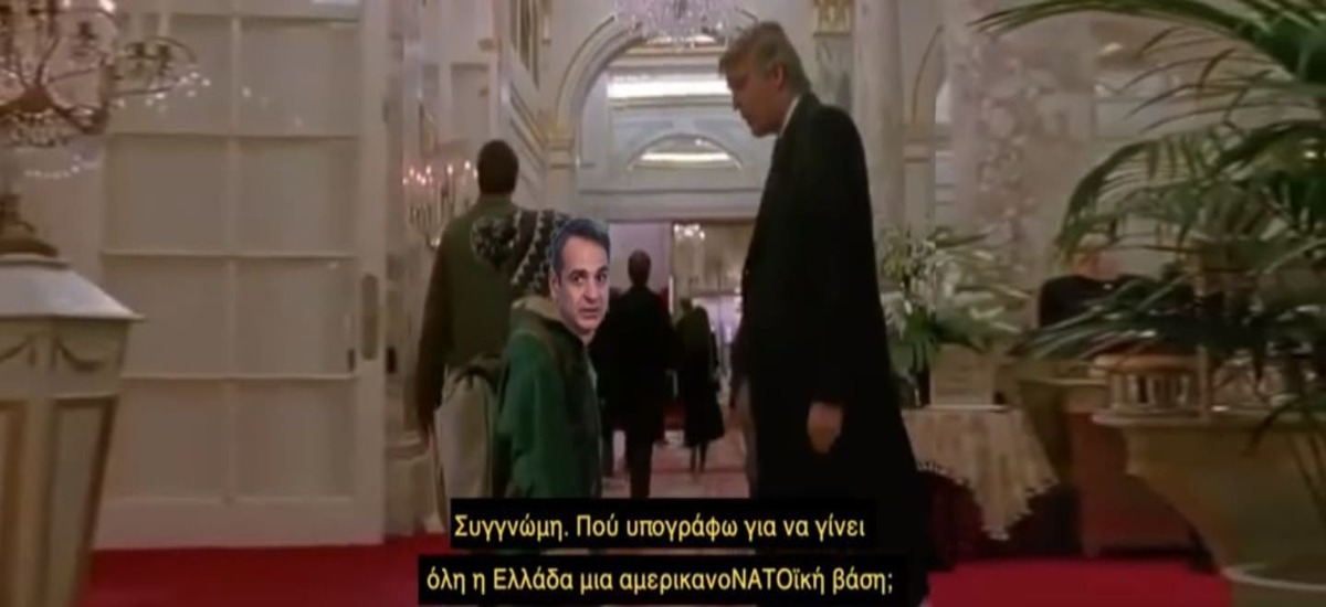 Σοκάρουν οι κομμένες σκηνές της συνάντησης Μητσοτάκη – Τραμπ