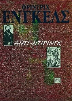 Στάλιν - Η εμπορευματική παραγωγή στο σοσιαλισμό - Μέρος 1ο