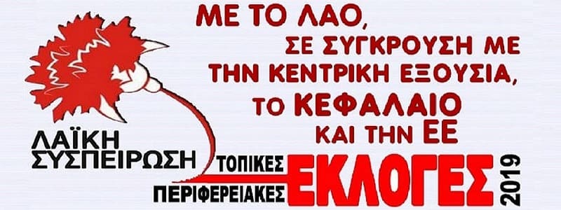 Στα είπα όλα, ψήφισε τώρα