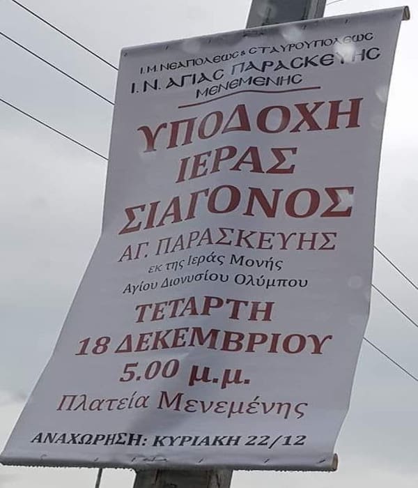 Στα σαγόνια της εκκλησίας - Υποδοχή «ιεράς σιαγόνος»