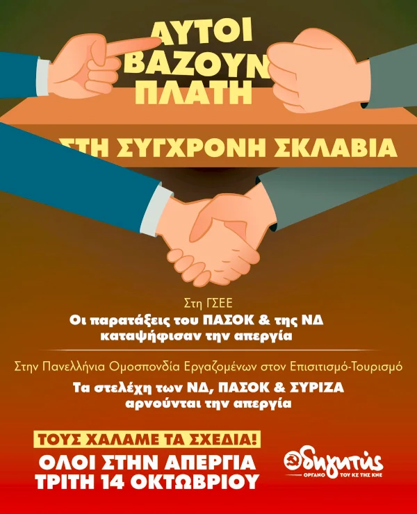 Στα σκουπίδια το κατάπτυστο νομοσχέδιο