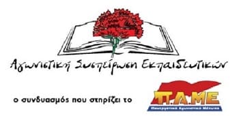 Πετούν στα σκουπίδια όλη τη φετινή προϋπηρεσία των αναπληρωτών