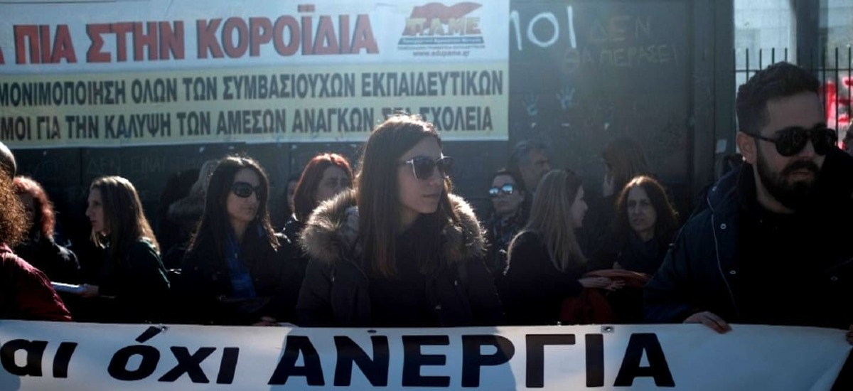 Πετούν στα σκουπίδια όλη τη φετινή προϋπηρεσία των αναπληρωτών