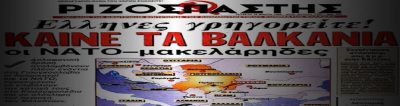 Στο δούλεμα της αρκούδας οι «πατριώτες» κάνουν τουμπεκί