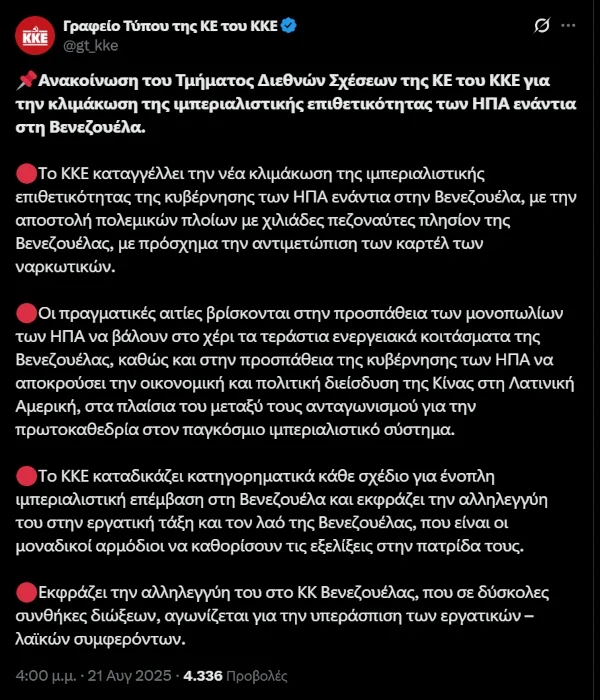 Στο κενό και πάλι οι προβοκάτσιες και οι αντιΚΚΕ συκοφαντίες