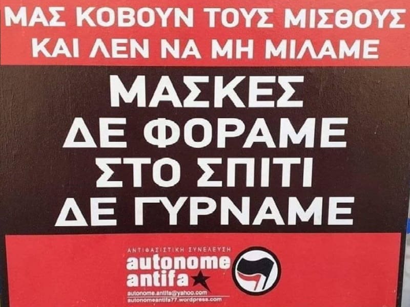 Στο «φάσμα» των ψεκασμένων