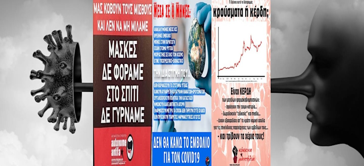 Στο «φάσμα» των ψεκασμένων