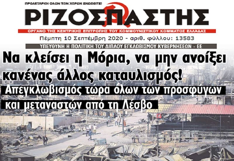«Στον Περισσό θα τους πάρουν όλους αυτούς;»