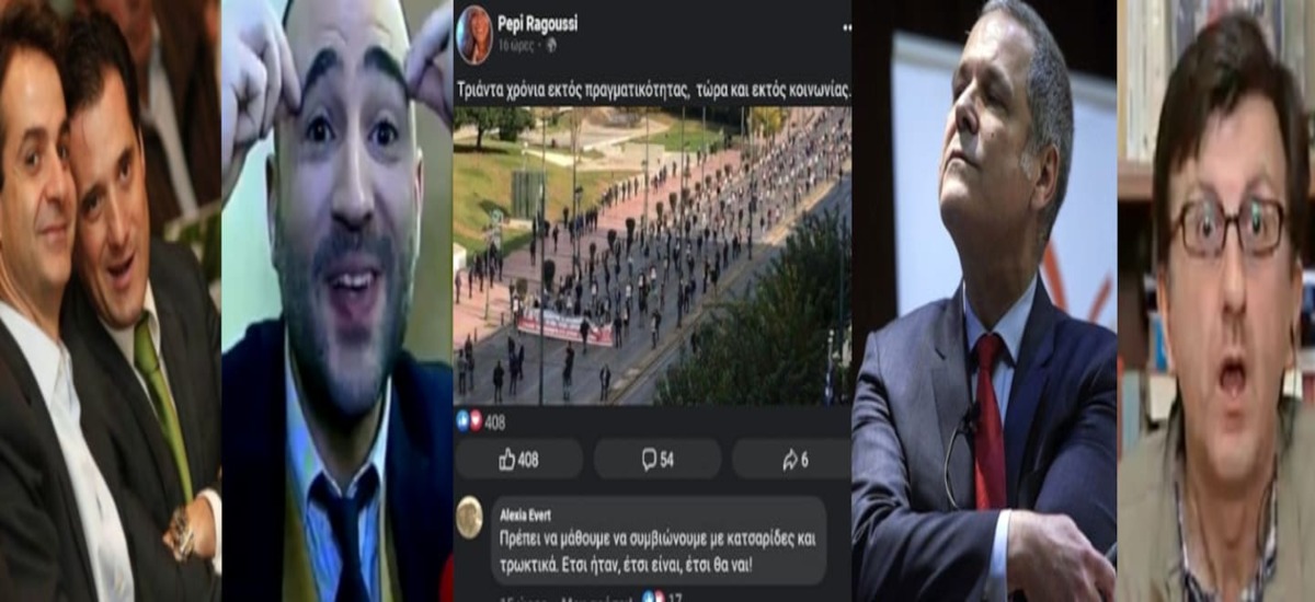 Στον ακροδεξιό υπόνομο πάντα σαν κατσαρίδες μας έβλεπαν
