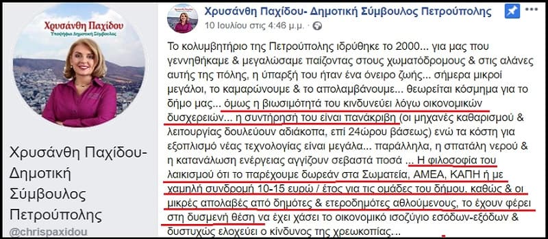 Στρώνουν το δρόμο για αυξήσεις σε δημοτικά τέλη και συνδρομές