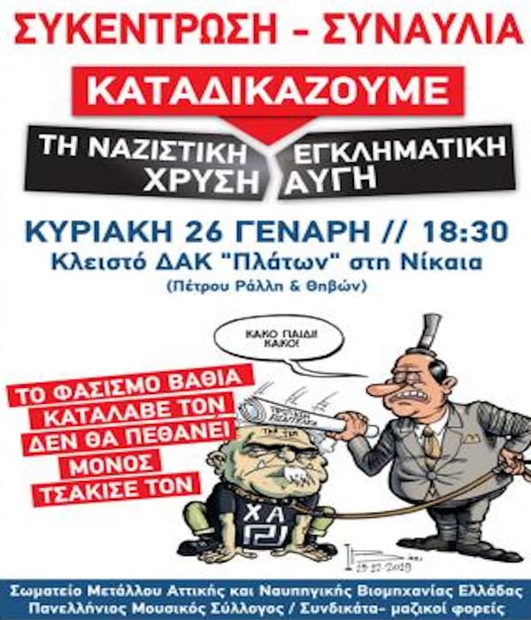 Συγκέντρωση - Συναυλία για την καταδίκη της ναζιστικής εγκληματικής οργάνωσης