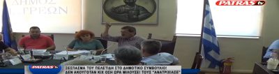 Συγκλονιστική ομιλία Πελετίδη στο ΔΣ της Πάτρας