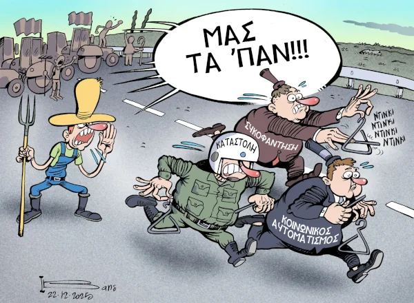 Συκοφάντες και μαυροκόρακες