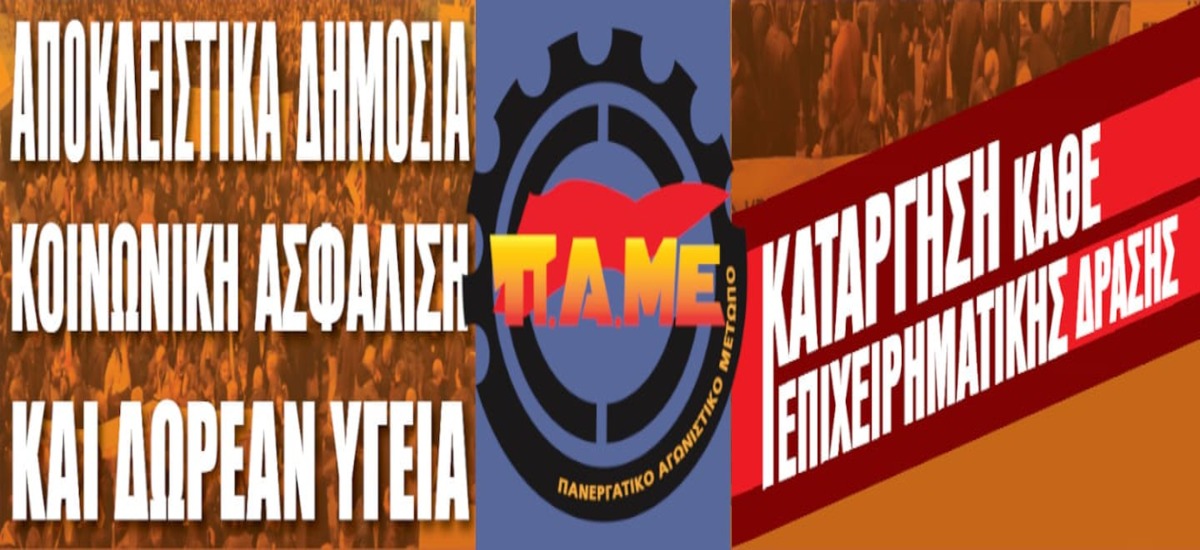 Συλλαλητήρια ενάντια στο αντιασφαλιστικό έκτρωμα - Όλες οι συγκεντρώσεις τις Πέμπτης