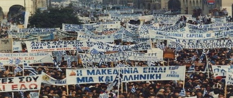 Συλλαλητήρια που αξίζουν είναι αυτά για τη φιλία των λαών
