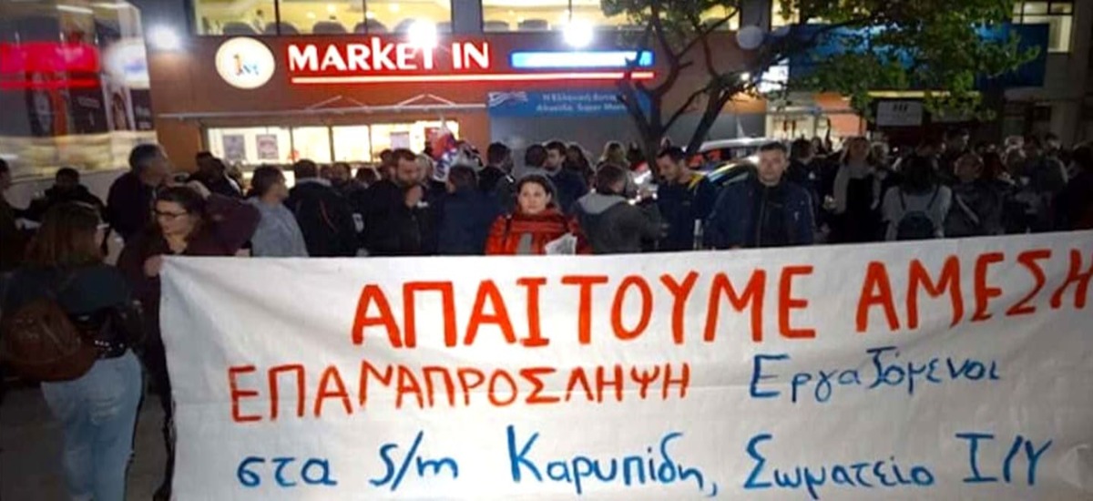 Συλλαμβάνουν απολυμένους κι απλήρωτους εργαζόμενους