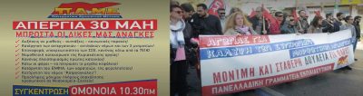 Συμμετέχουμε μαζικά στην γενική απεργία στις 30 Μάη