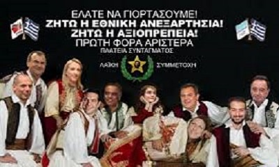 Συμπεράσματα από το Δημοψήφισμα - Απάτη του 2015