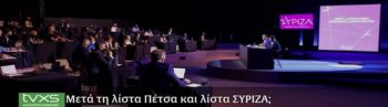 Συριζαίος να τουφεκάει συριζαίο; Αποκλεισμό απ' την ομιλία Τσίπρα στη ΔΕΘ καταγγέλλει το ΤVXS