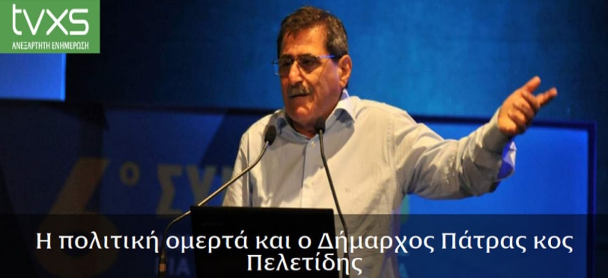  Συριζαίος εξισώνει Πελετίδη με ΧΑ στο TVXS του Κούλογλου