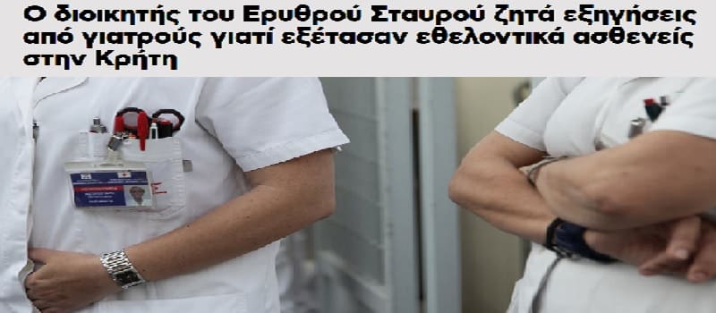 Τα «έργα» ενός διοικητή νοσοκομείου που επιτέθηκε στο ΚΚΕ