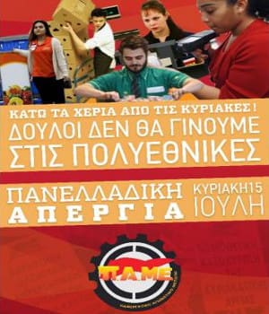 Τα δικαστήρια θα ανοίγουν Κυριακές