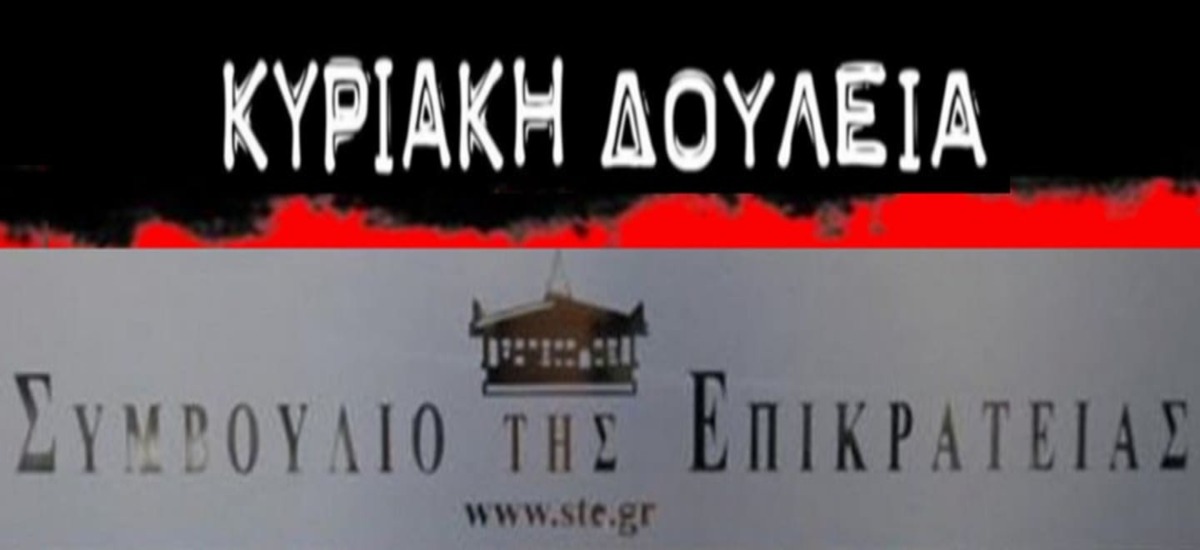 Τα δικαστήρια θα ανοίγουν Κυριακές