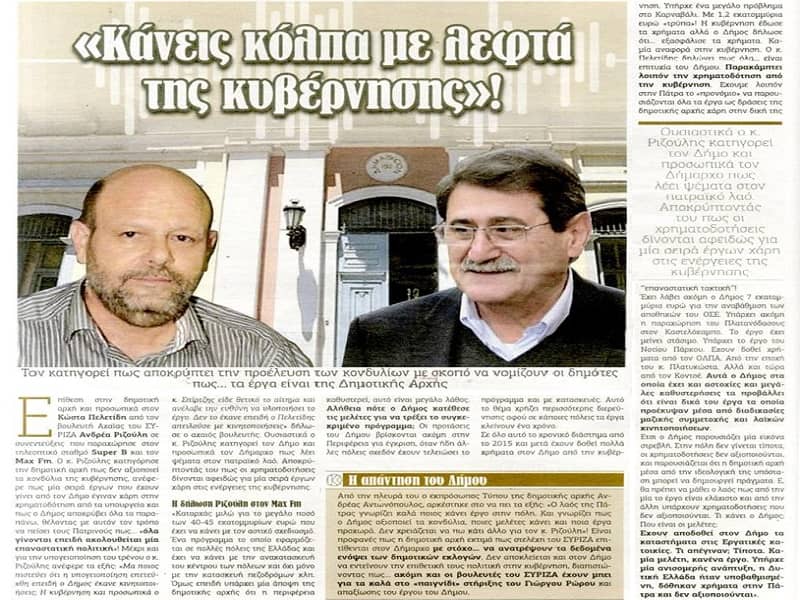 Τα λεφτά του ΣΥΡΙΖΑ