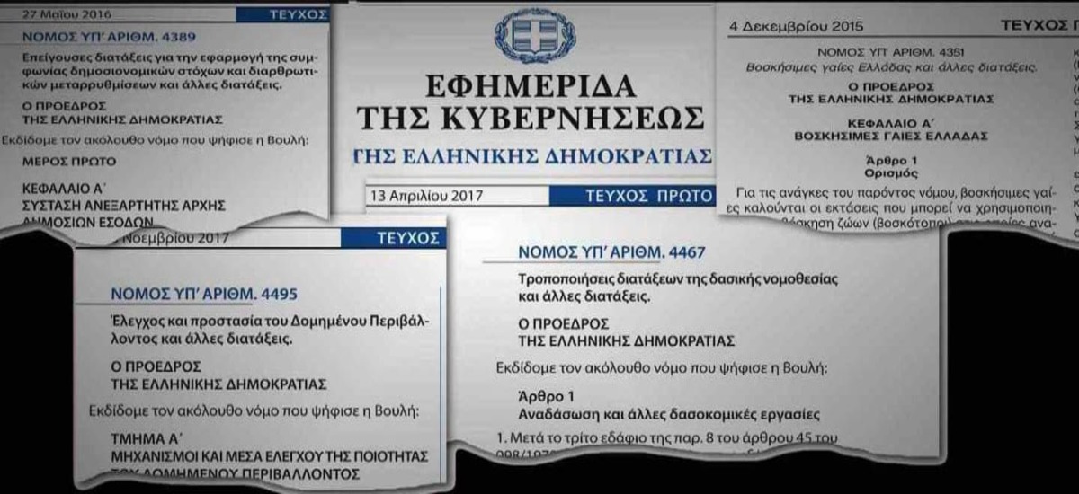 Τα πεπραγμένα των συριζαίων σε δάση - παραλίες κι αυθαίρετα