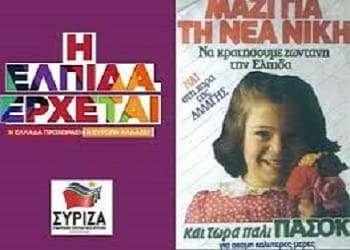 Τα ράσα δεν κάνουν τον παπά ούτε το όνομα τον Αριστερό