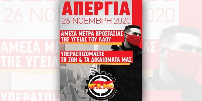 Τα ταξικά συνδικάτα για την Απεργία στις 26 Νοεμβρίου