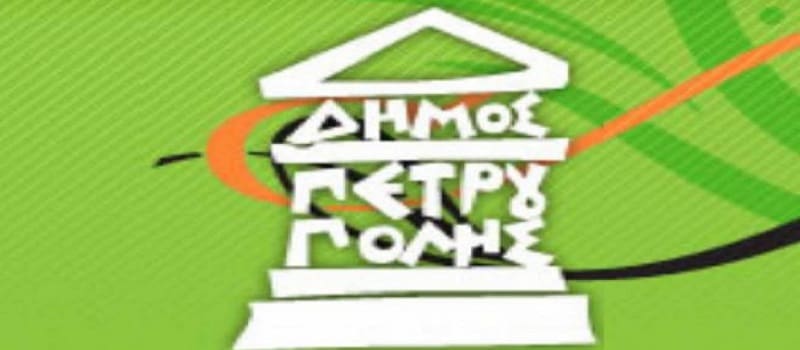 Τα τελευταία έργα που «τρέχει» ο Δήμος Πετρούπολης
