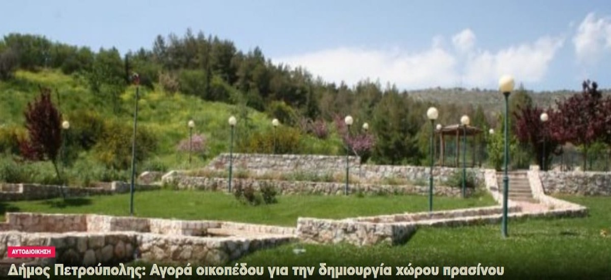 Τα τελευταία έργα που «τρέχει» ο Δήμος Πετρούπολης