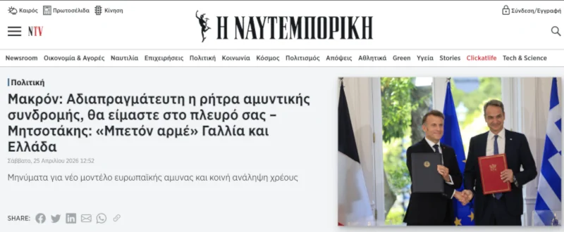 Μητσοτάκης - Μακρόν