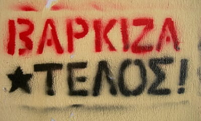 Τη «Βάρκιζα» δεν την τελείωσες εσύ αγαπητέ φορέα σπρέη