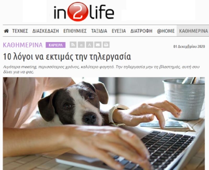 Τηλεργασία και χαρά: 10 λόγοι να εκτιμάς τις αλυσίδες σου