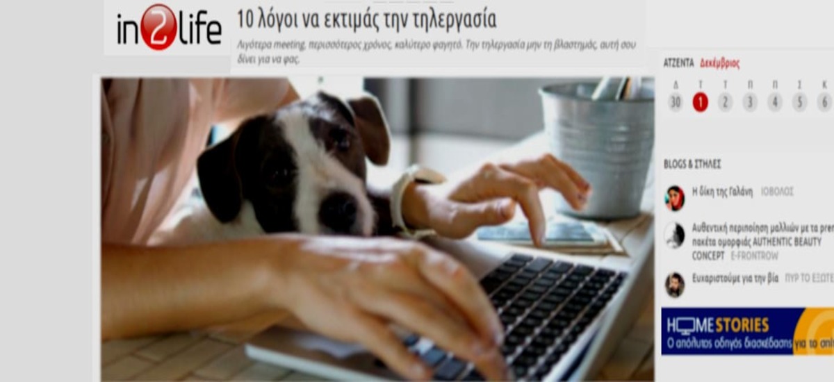 Τηλεργασία και χαρά: 10 λόγοι να εκτιμάς τις αλυσίδες σου