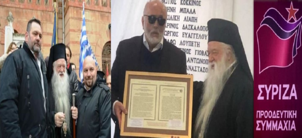 Την «ευλογία» του χρυσαυγίτη Αμβρόσιου έλαβε ο Κουρουμπλής