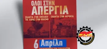 Τι σημαίνει όμως «απεργώ» στις 6 Απρίλη;