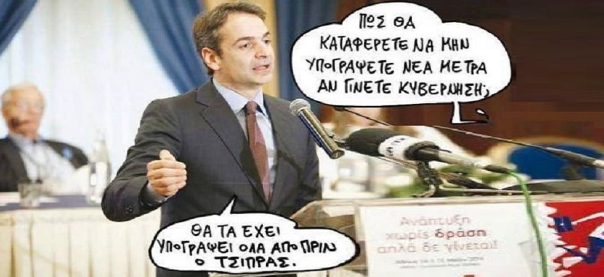 Τιμωρείς την πολιτική «Κούλη» του Σύριζα με ψήφο στον... Κούλη;