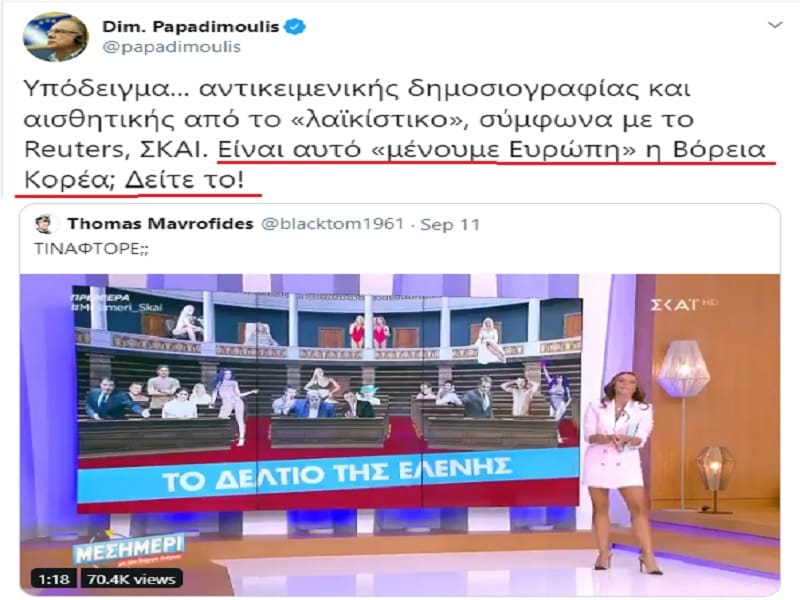 Τιτανομαχία φιλελέδων Παπαδημούλης εναντίον (;) ΣΚΑΪ